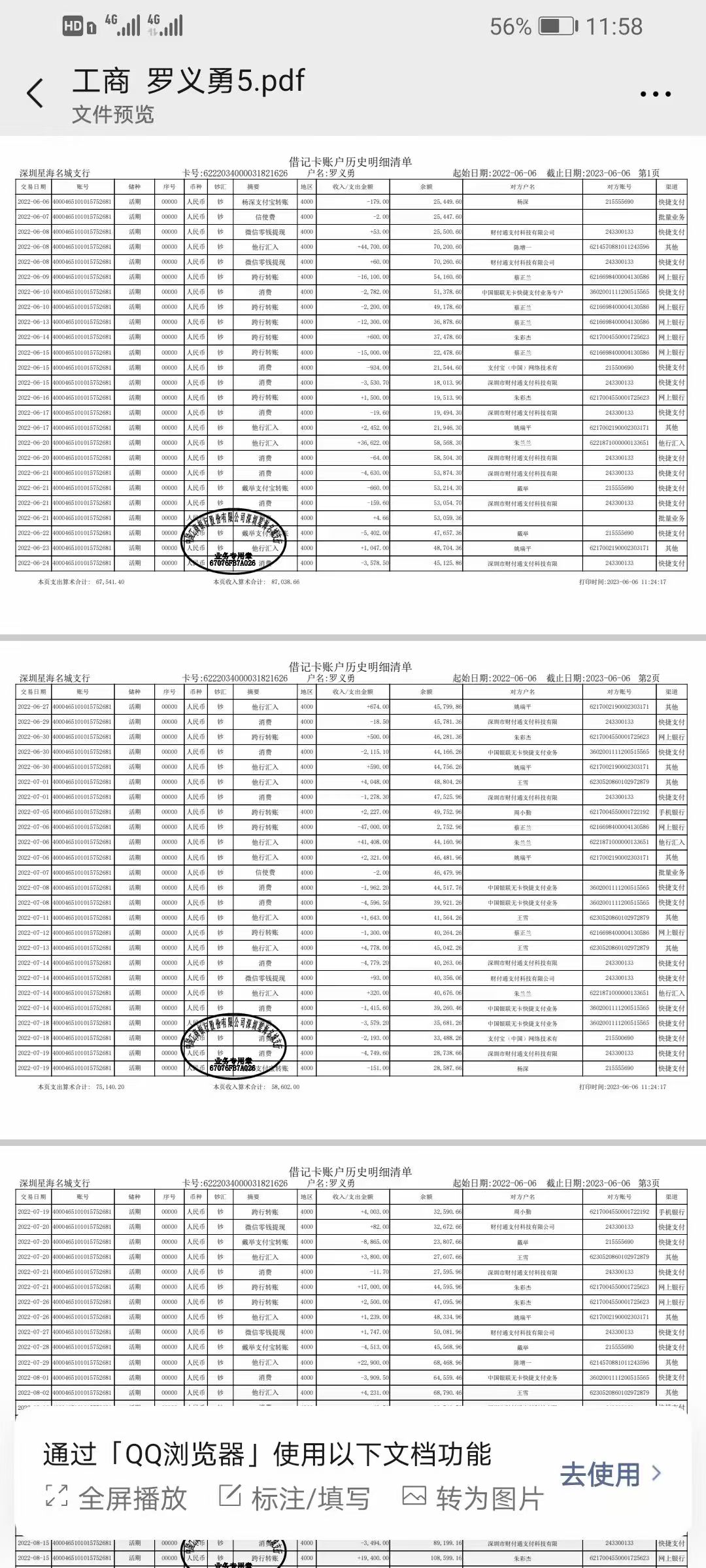 珠海代开企业对公流水：隐藏的风险与应对