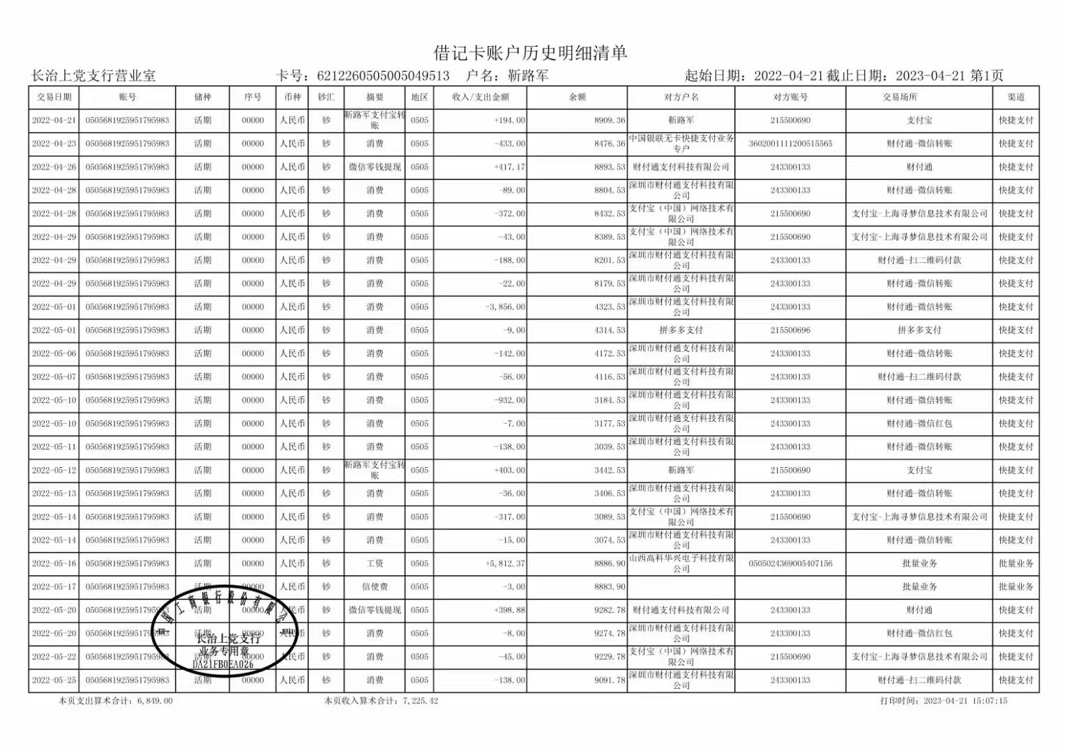 珠海代开企业对公流水，这笔“账”该怎么算？