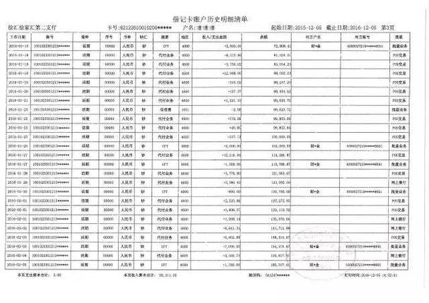 珠海办理银行流水的真相：90%的人踩过的坑